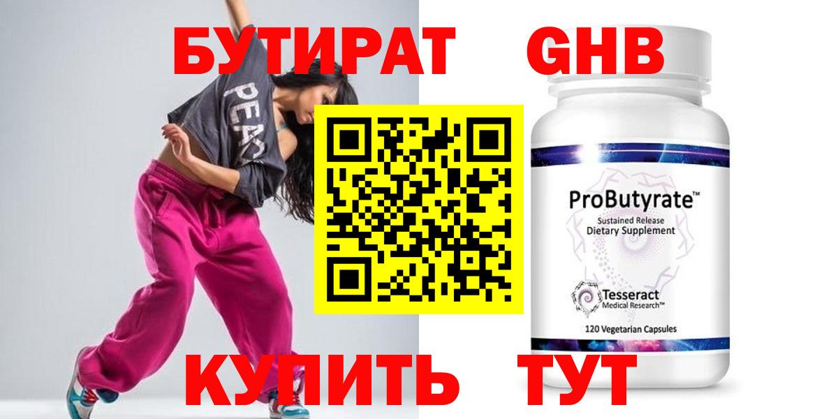 БУТИРАТ бутандиол Лабинск