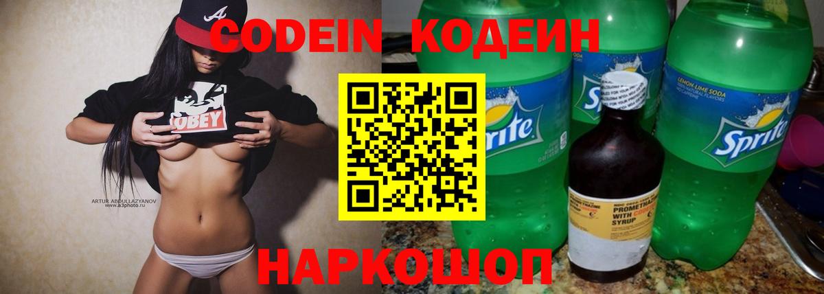 Лабинск  магазин    Вход с VPN  Кодеин Purple Drank 