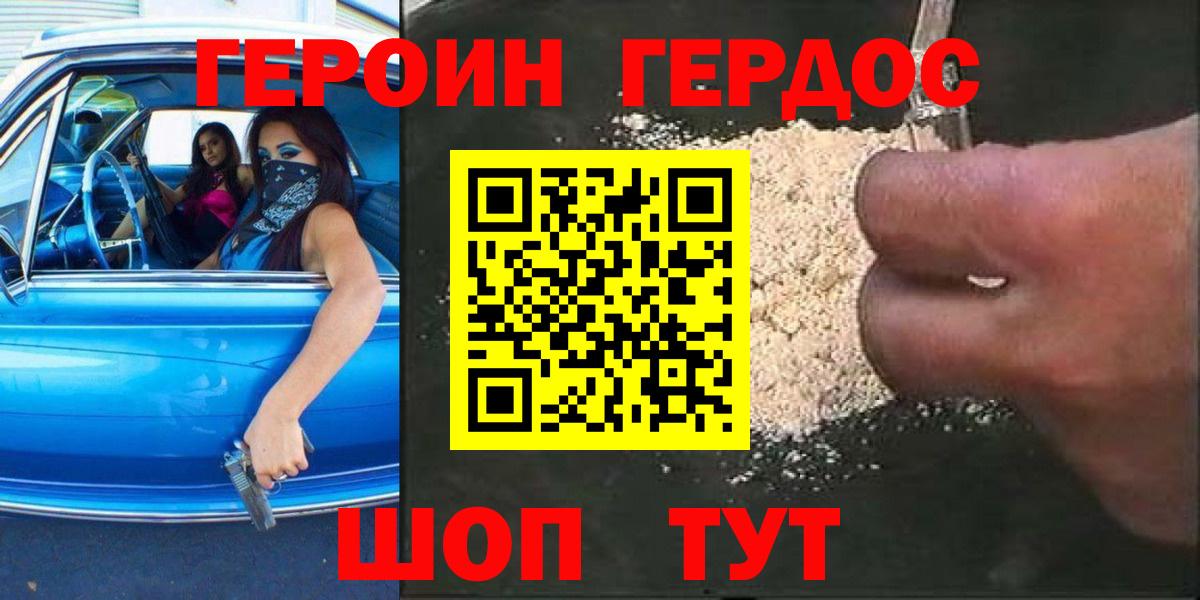 ГЕРОИН хмурый  Вход с VPN  Лабинск 
