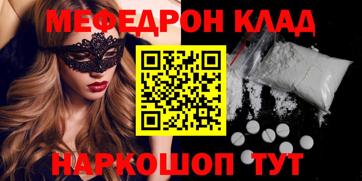 Лабинск  МЯУ-МЯУ  Меф  МЕФ VHQ  Вход с VPN 