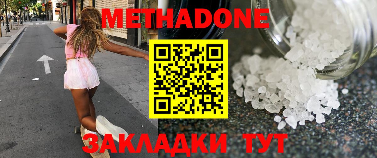 Метадон VHQ  Вход с VPN  МЕТАДОН мёд  Лабинск 